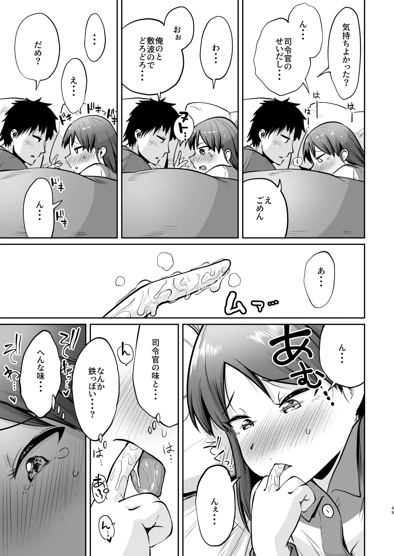 敷波ふゆごもり Page.46