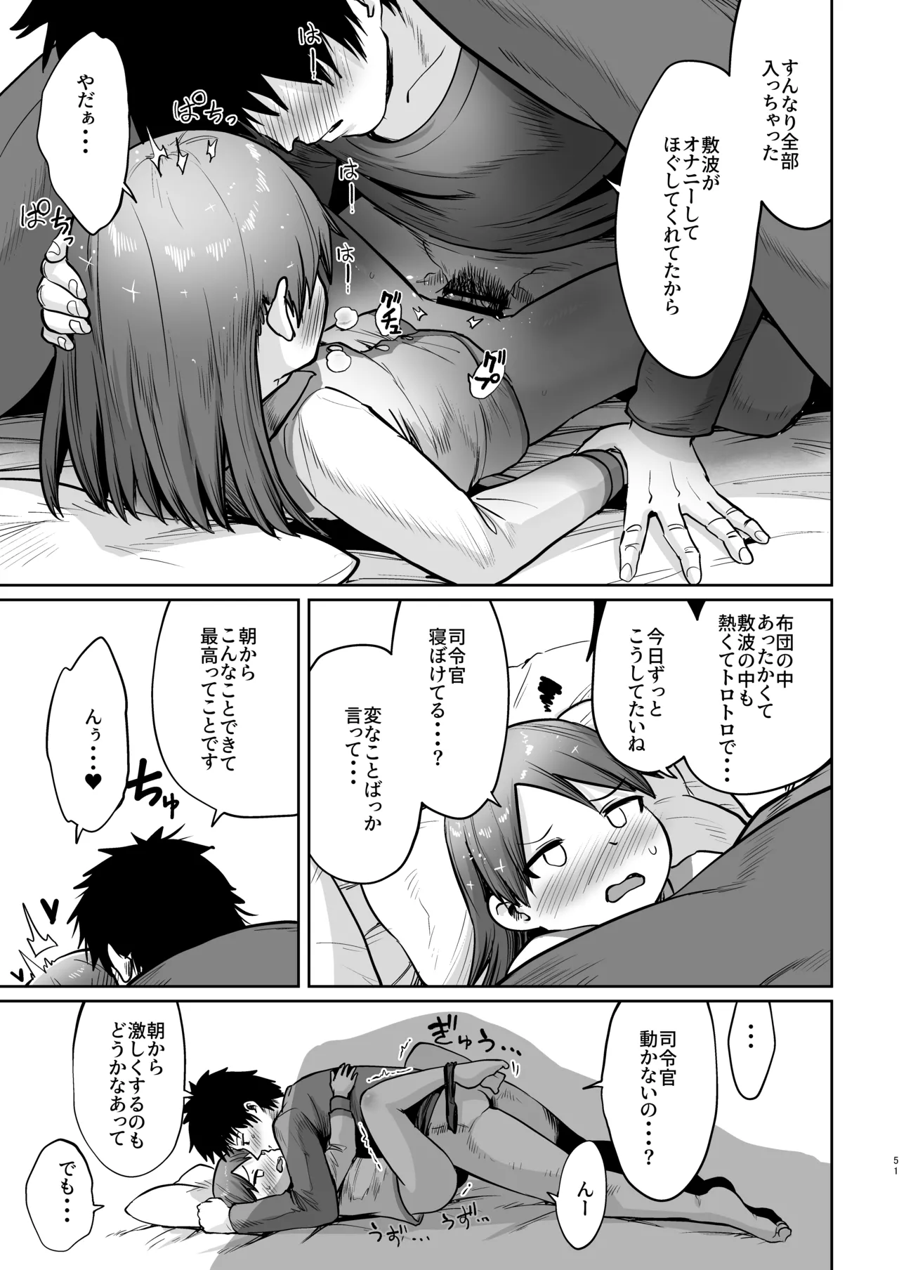 敷波ふゆごもり Page.48