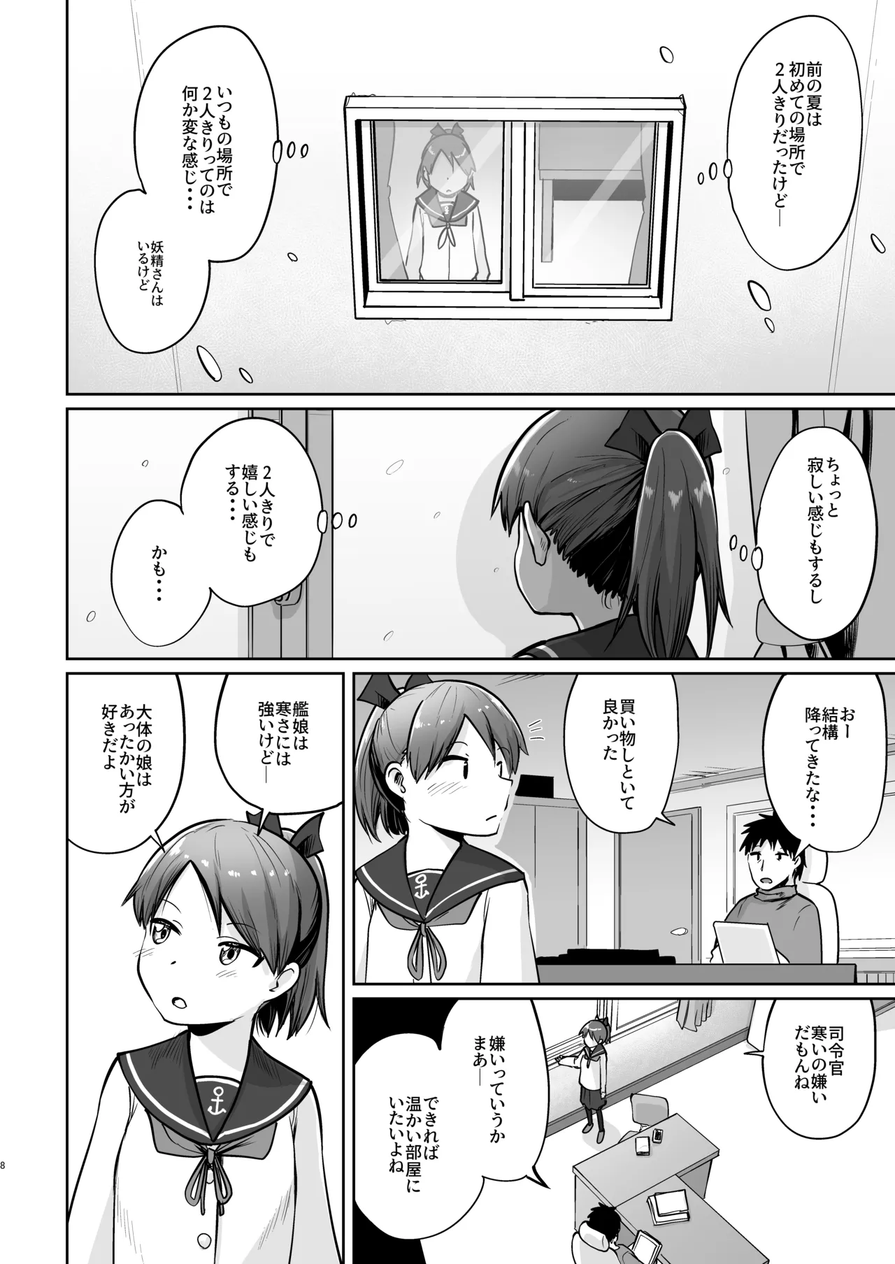 敷波ふゆごもり Page.5
