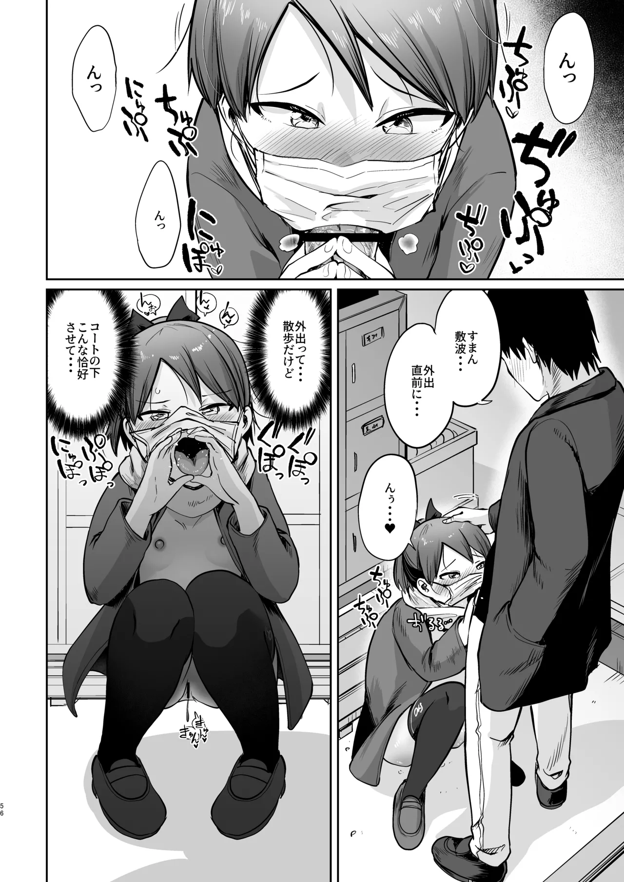 敷波ふゆごもり Page.53