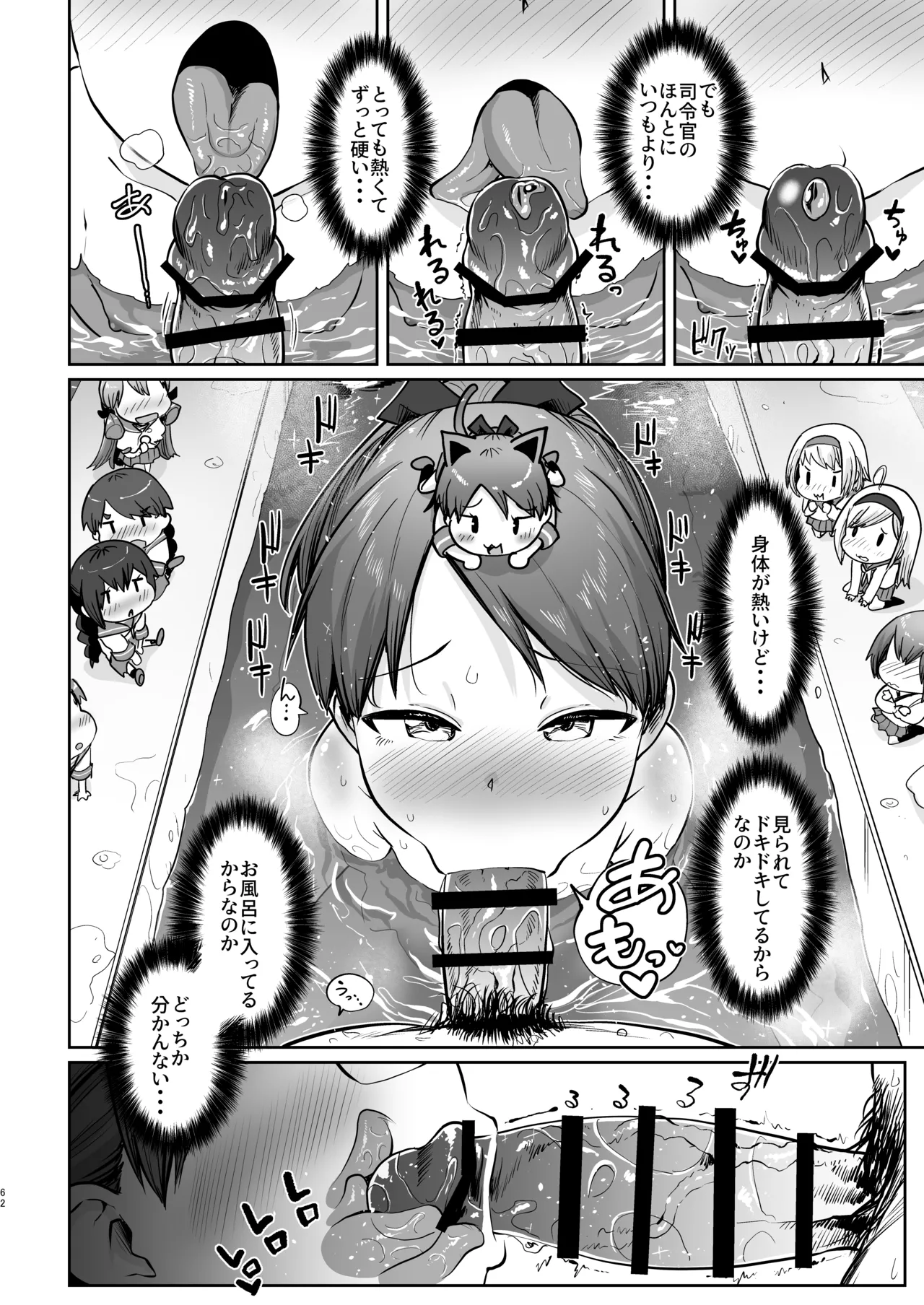 敷波ふゆごもり Page.59