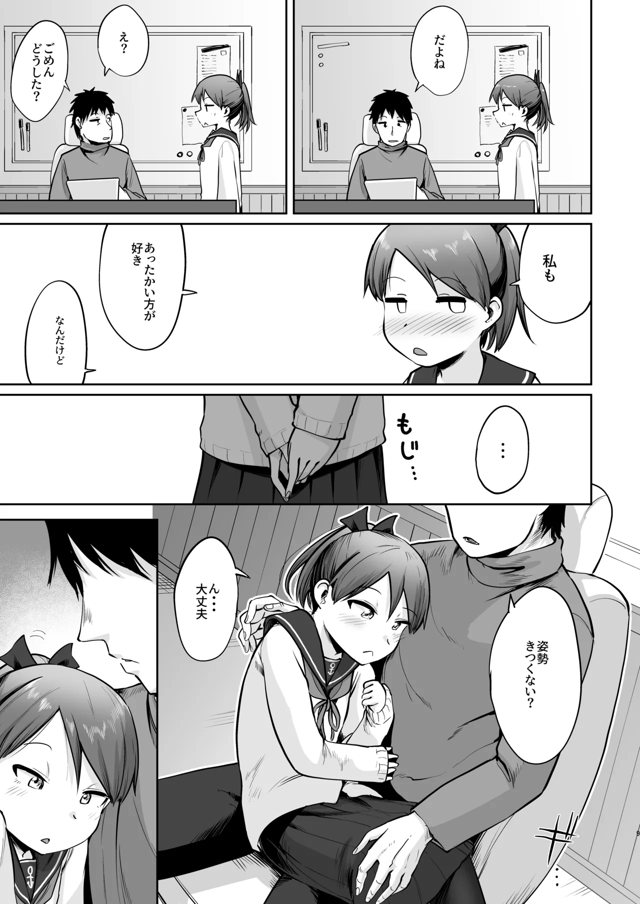 敷波ふゆごもり Page.6