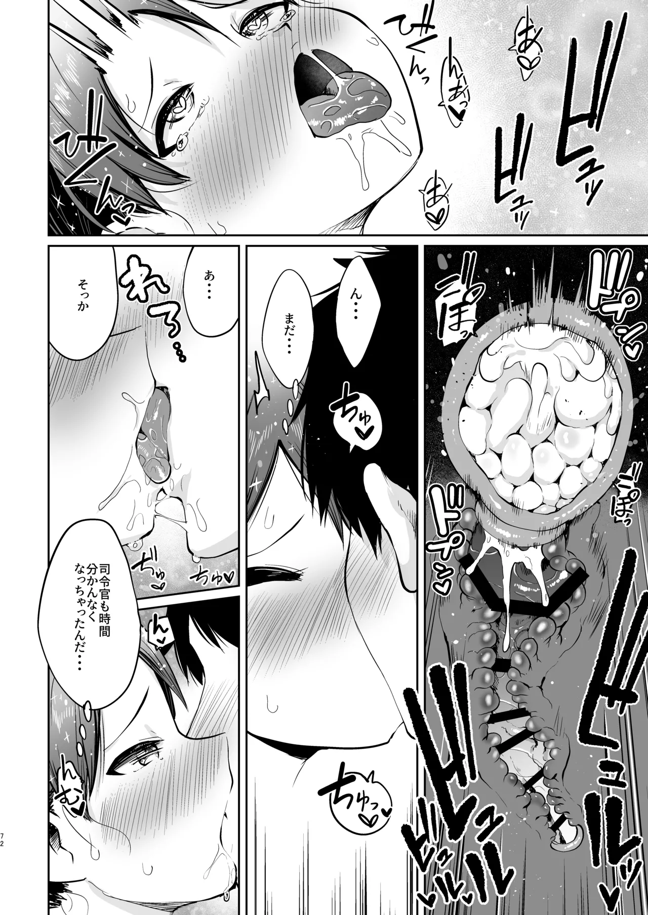 敷波ふゆごもり Page.69
