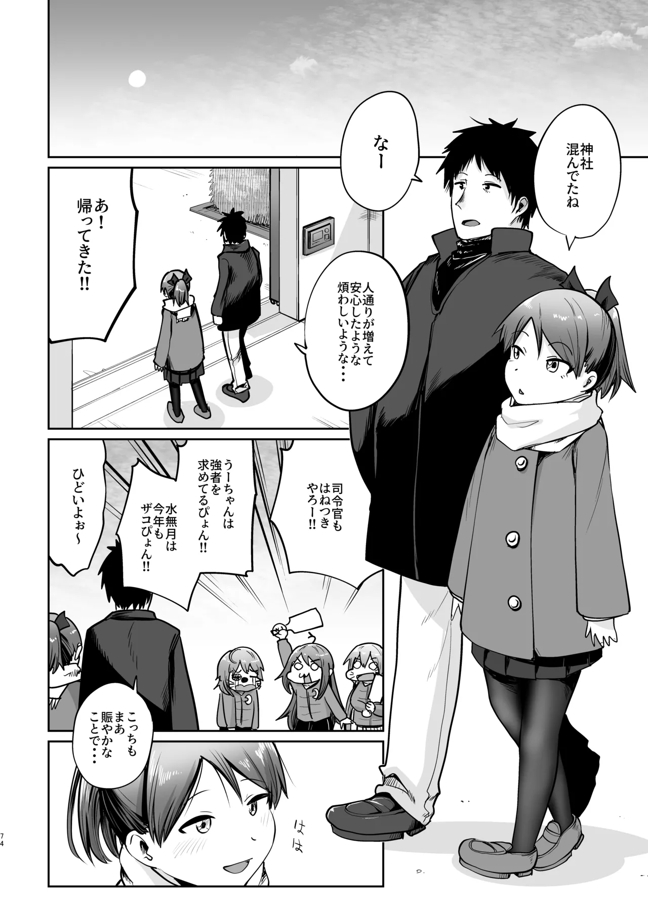 敷波ふゆごもり Page.71