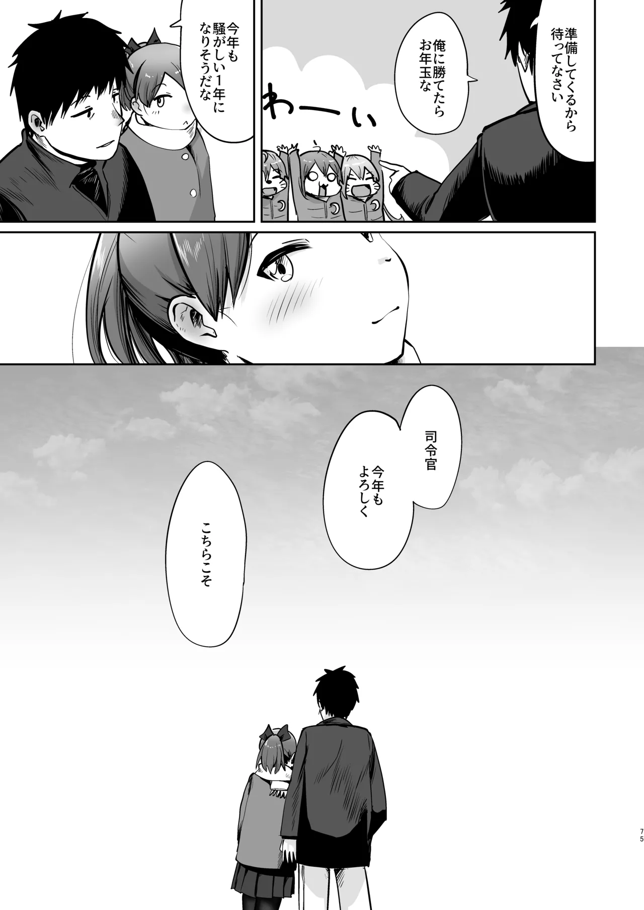 敷波ふゆごもり Page.72