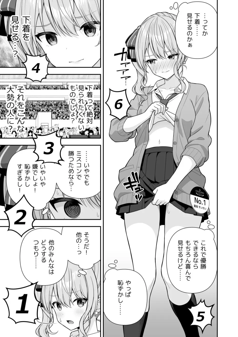 常識改変ミスコンテスト (ホロライブ) [進行中] Page.13