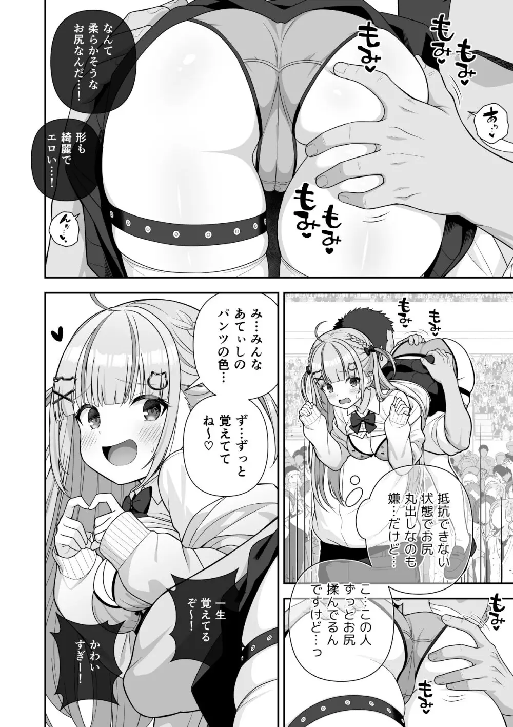 常識改変ミスコンテスト (ホロライブ) [進行中] Page.33