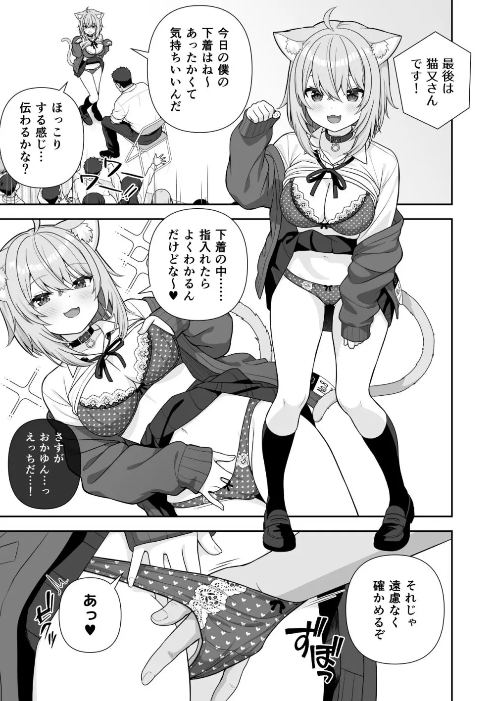 常識改変ミスコンテスト (ホロライブ) [進行中] Page.36