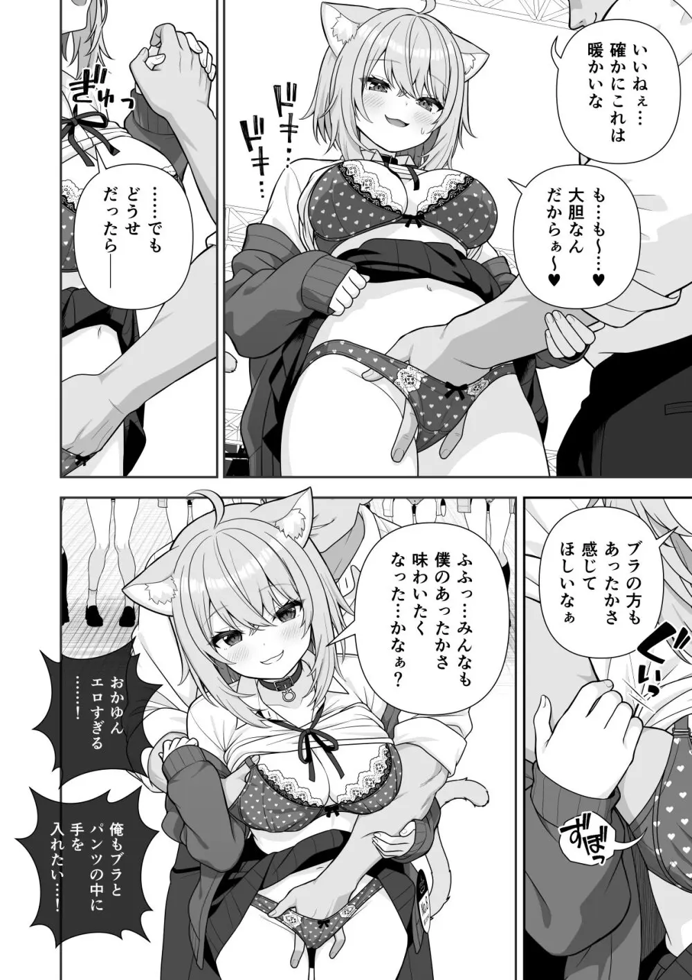 常識改変ミスコンテスト (ホロライブ) [進行中] Page.37