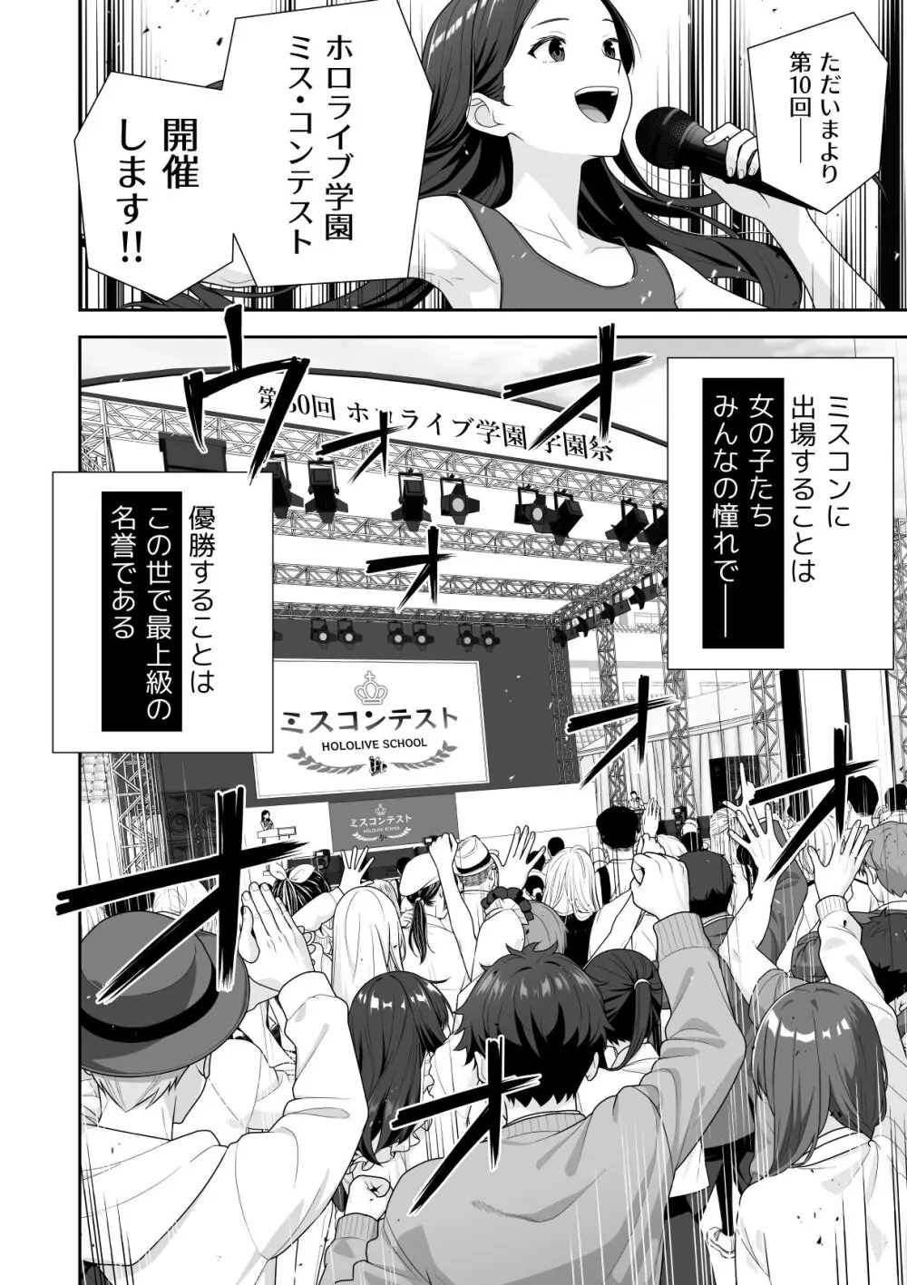 常識改変ミスコンテスト (ホロライブ) [進行中] Page.4