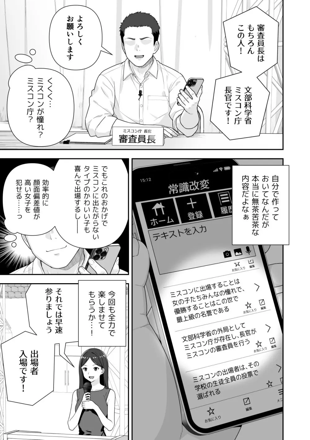 常識改変ミスコンテスト (ホロライブ) [進行中] Page.5