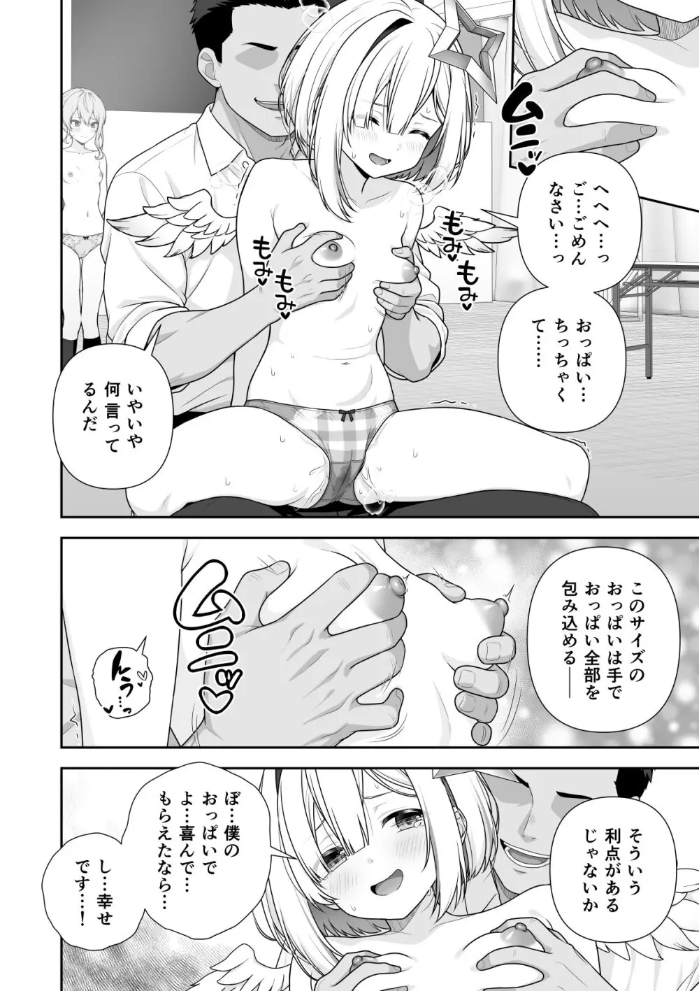 常識改変ミスコンテスト (ホロライブ) [進行中] Page.54