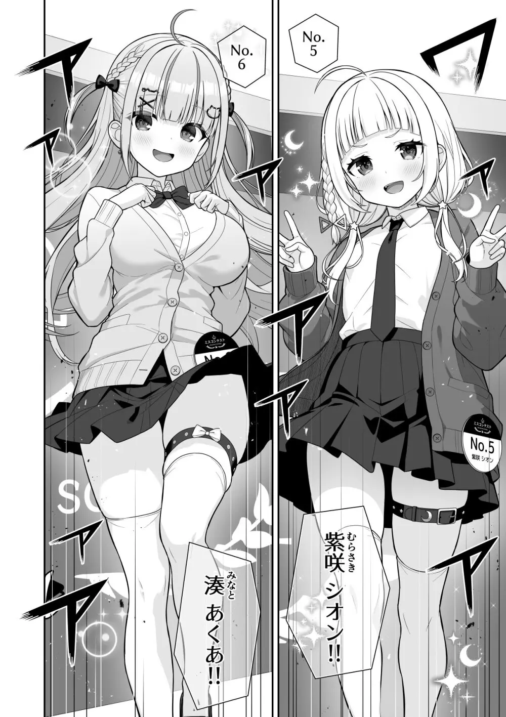 常識改変ミスコンテスト (ホロライブ) [進行中] Page.8