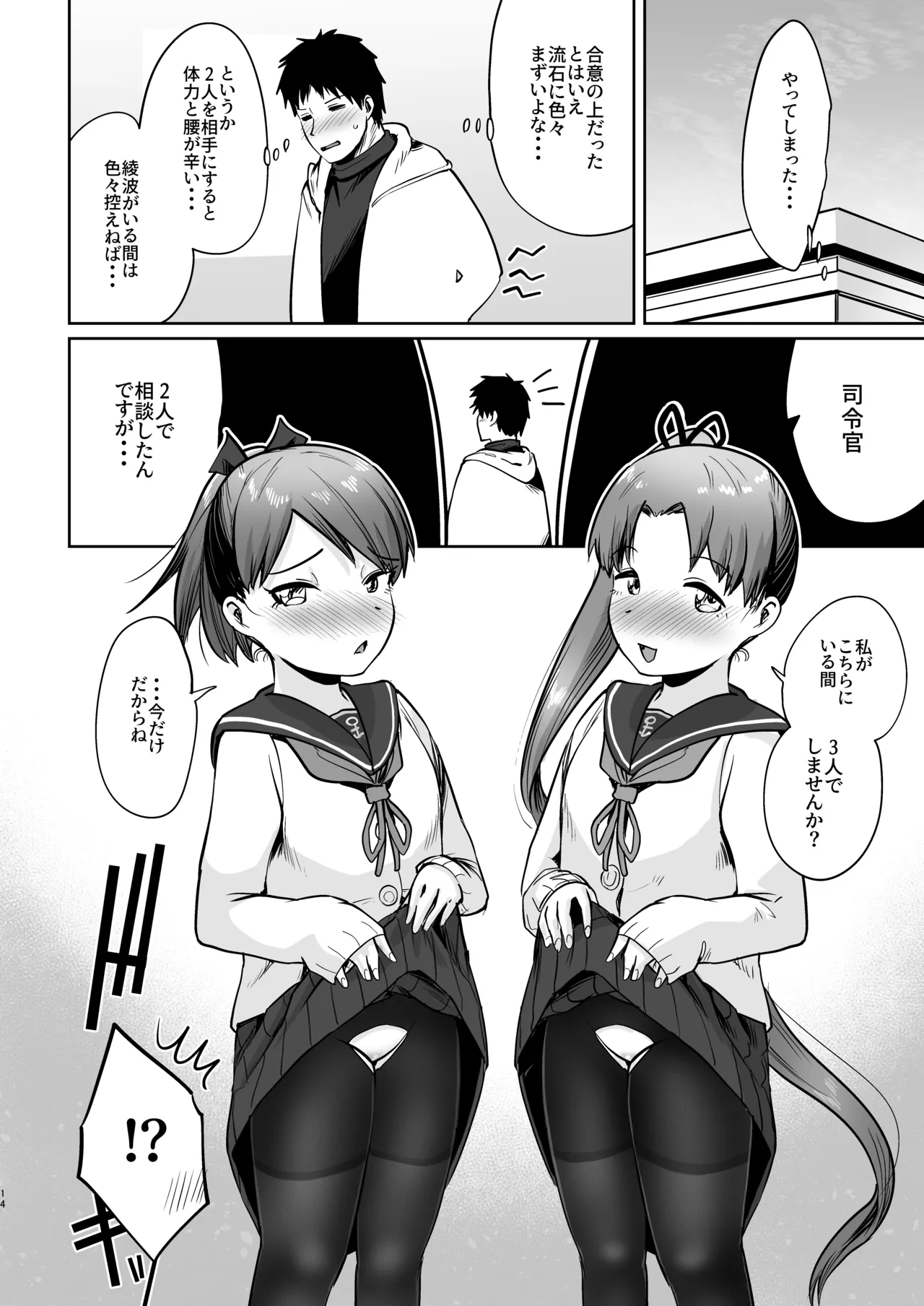 敷波ふゆごもり スクランブル Page.11