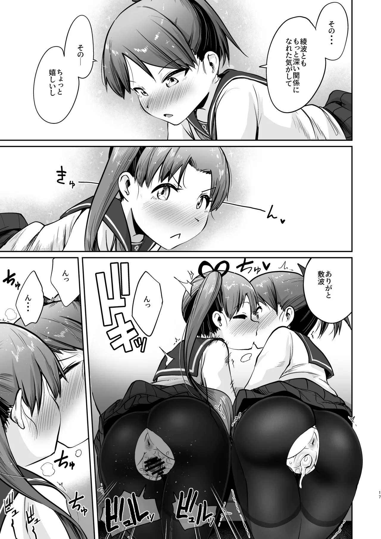 敷波ふゆごもり スクランブル Page.14