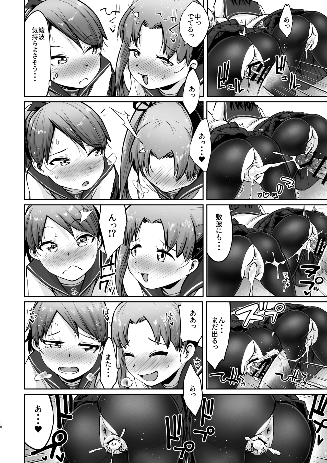 敷波ふゆごもり スクランブル Page.15