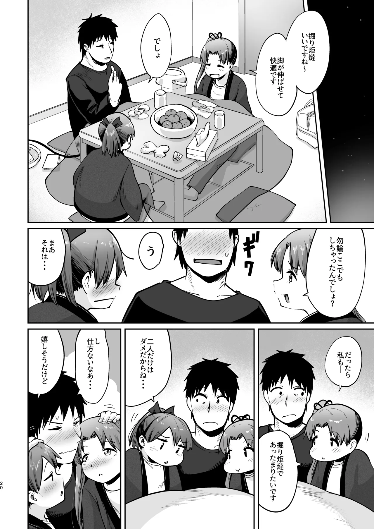 敷波ふゆごもり スクランブル Page.17