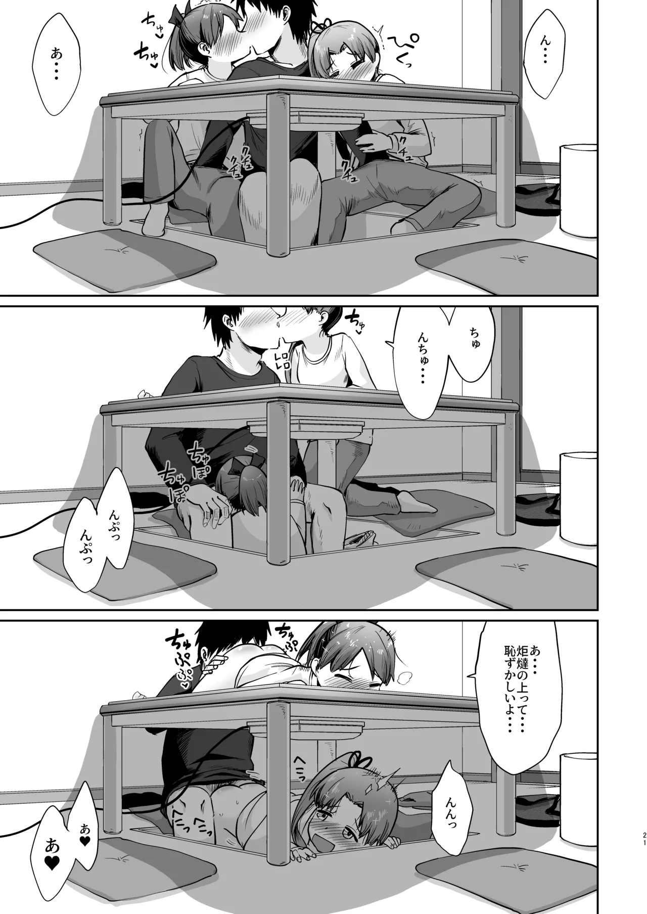 敷波ふゆごもり スクランブル Page.18