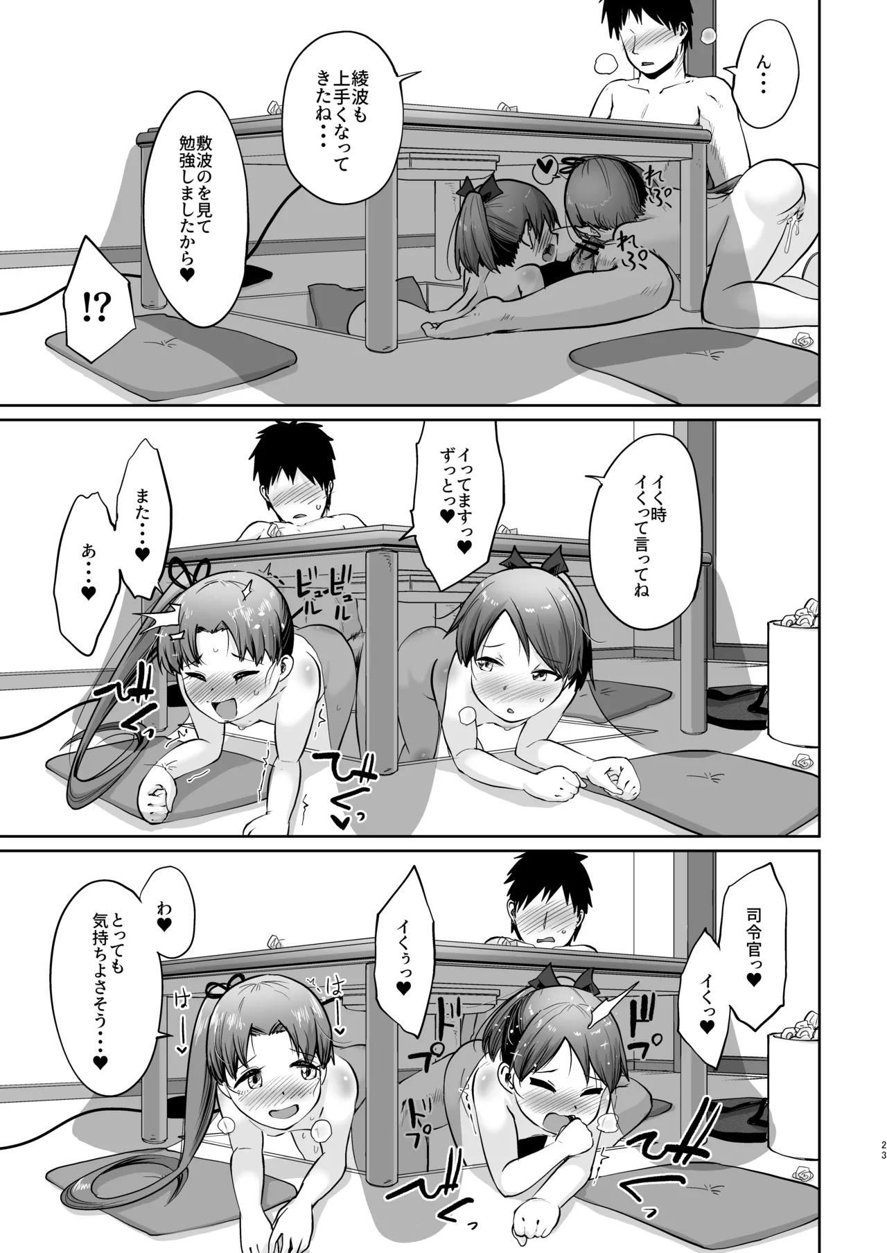 敷波ふゆごもり スクランブル Page.20