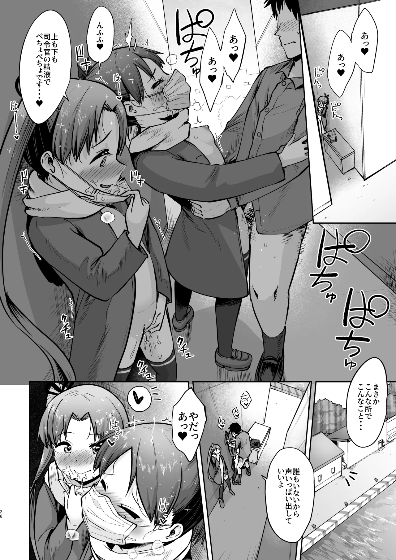 敷波ふゆごもり スクランブル Page.23