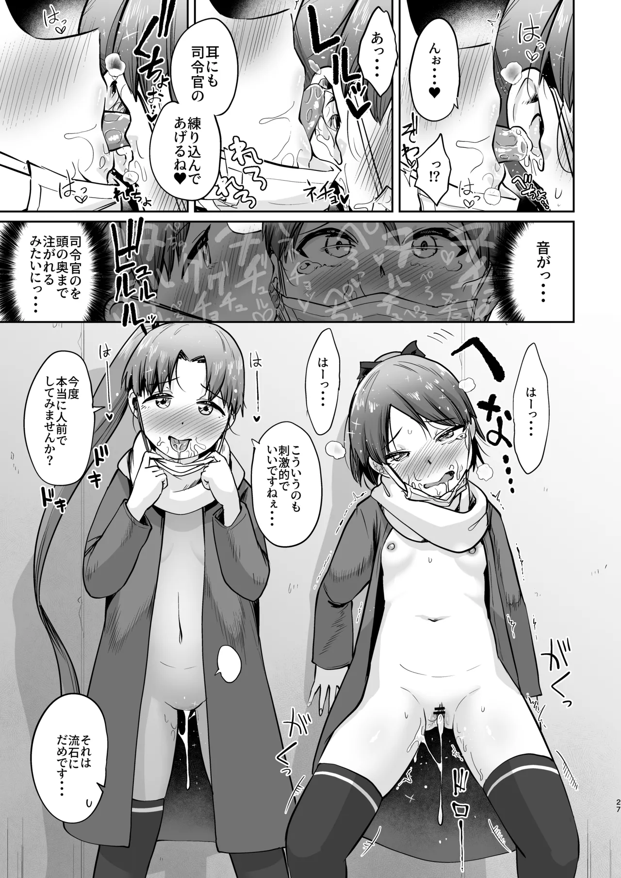 敷波ふゆごもり スクランブル Page.24