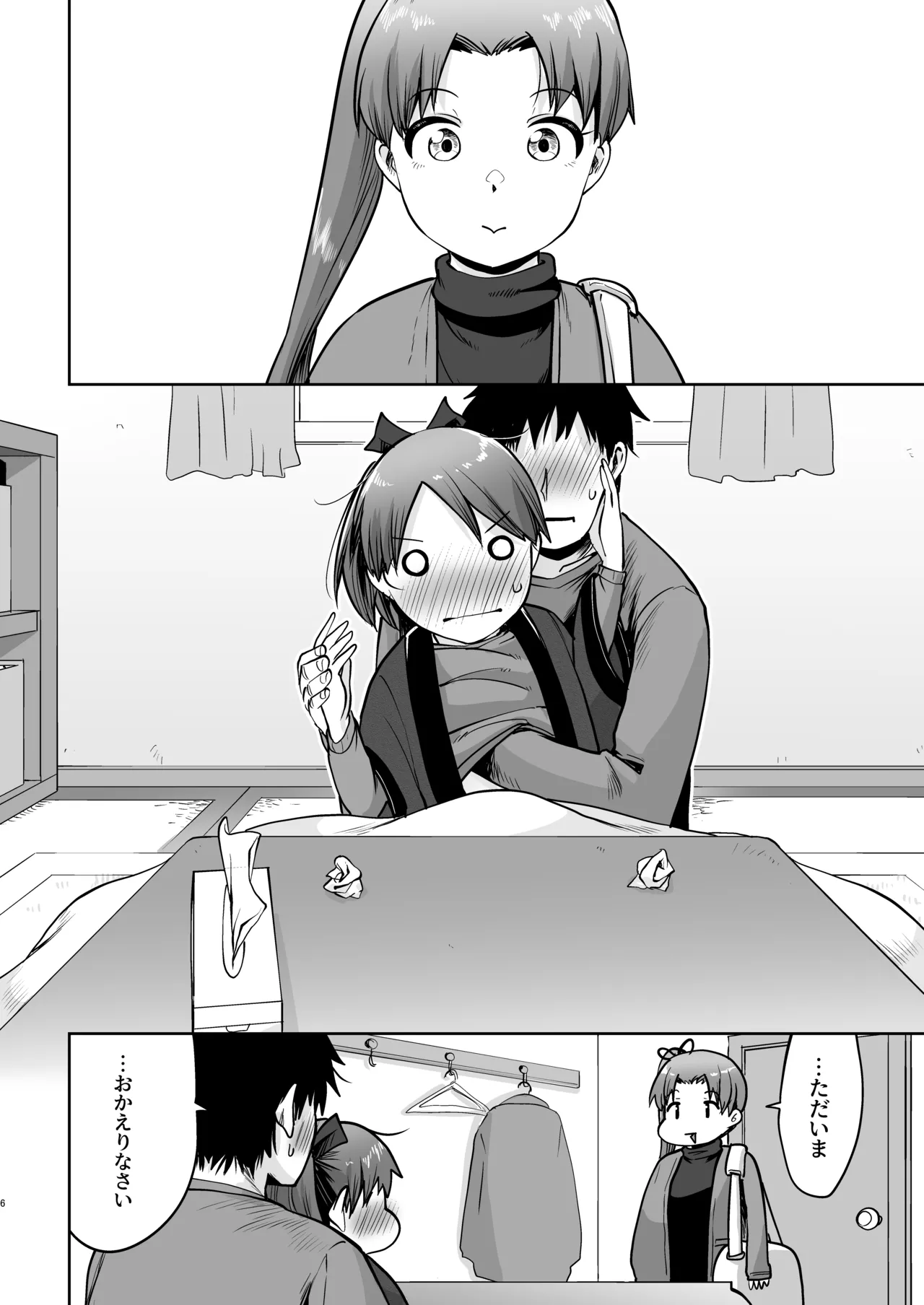 敷波ふゆごもり スクランブル Page.3