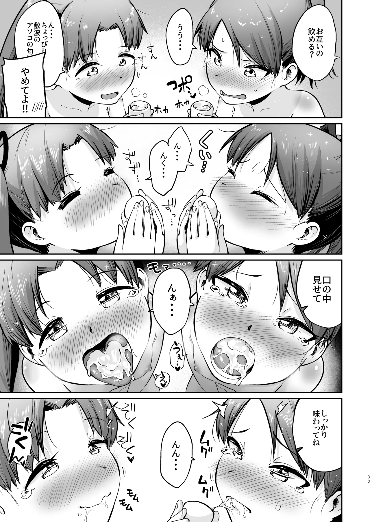 敷波ふゆごもり スクランブル Page.30