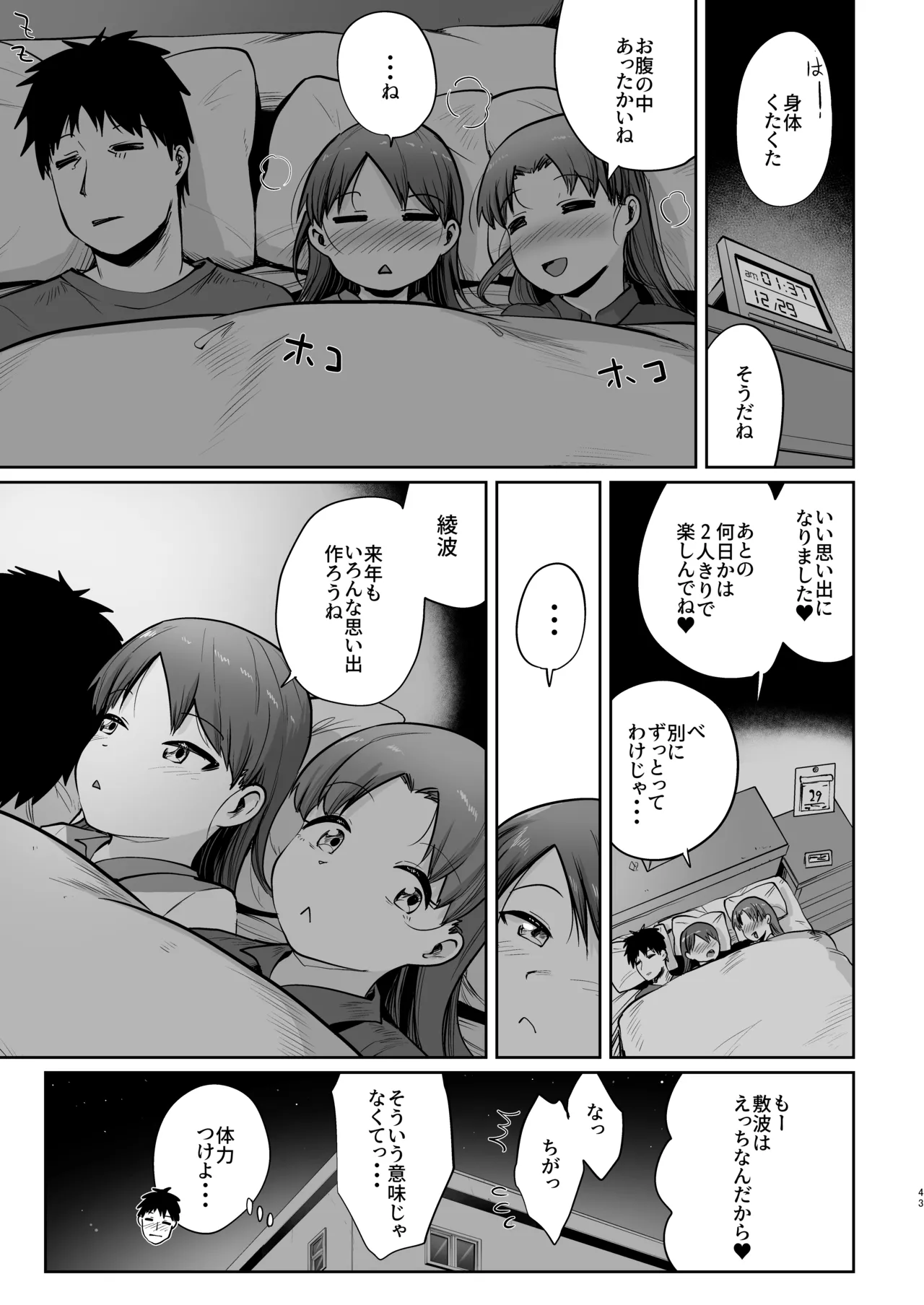 敷波ふゆごもり スクランブル Page.40