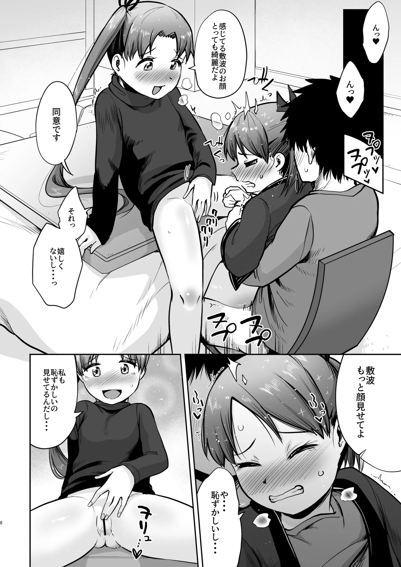 敷波ふゆごもり スクランブル Page.5