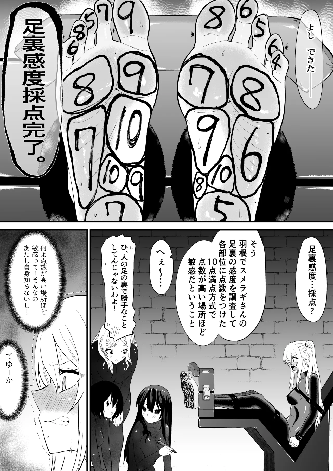 少女スパイ足裏くすぐり連続絶頂○問訓練・完全版 Page.10