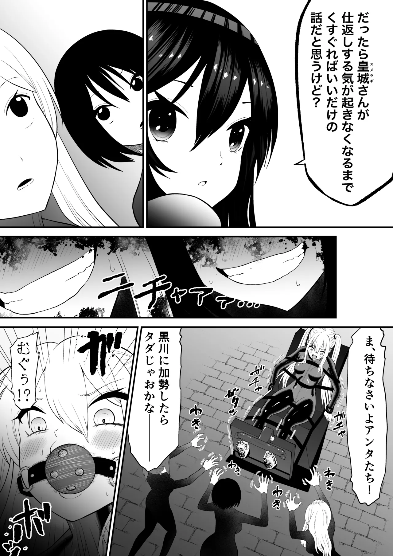 少女スパイ足裏くすぐり連続絶頂○問訓練・完全版 Page.12
