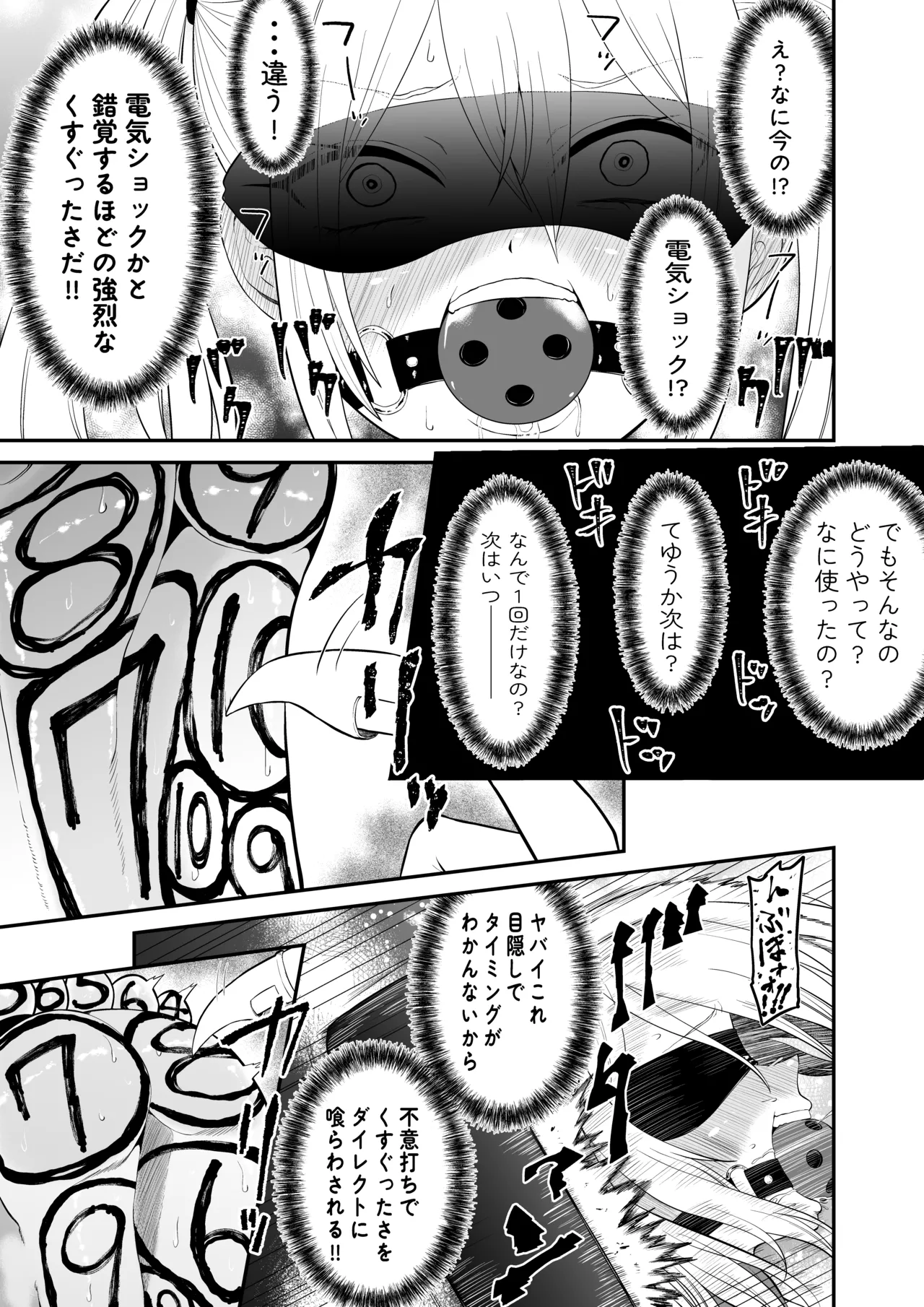 少女スパイ足裏くすぐり連続絶頂○問訓練・完全版 Page.15