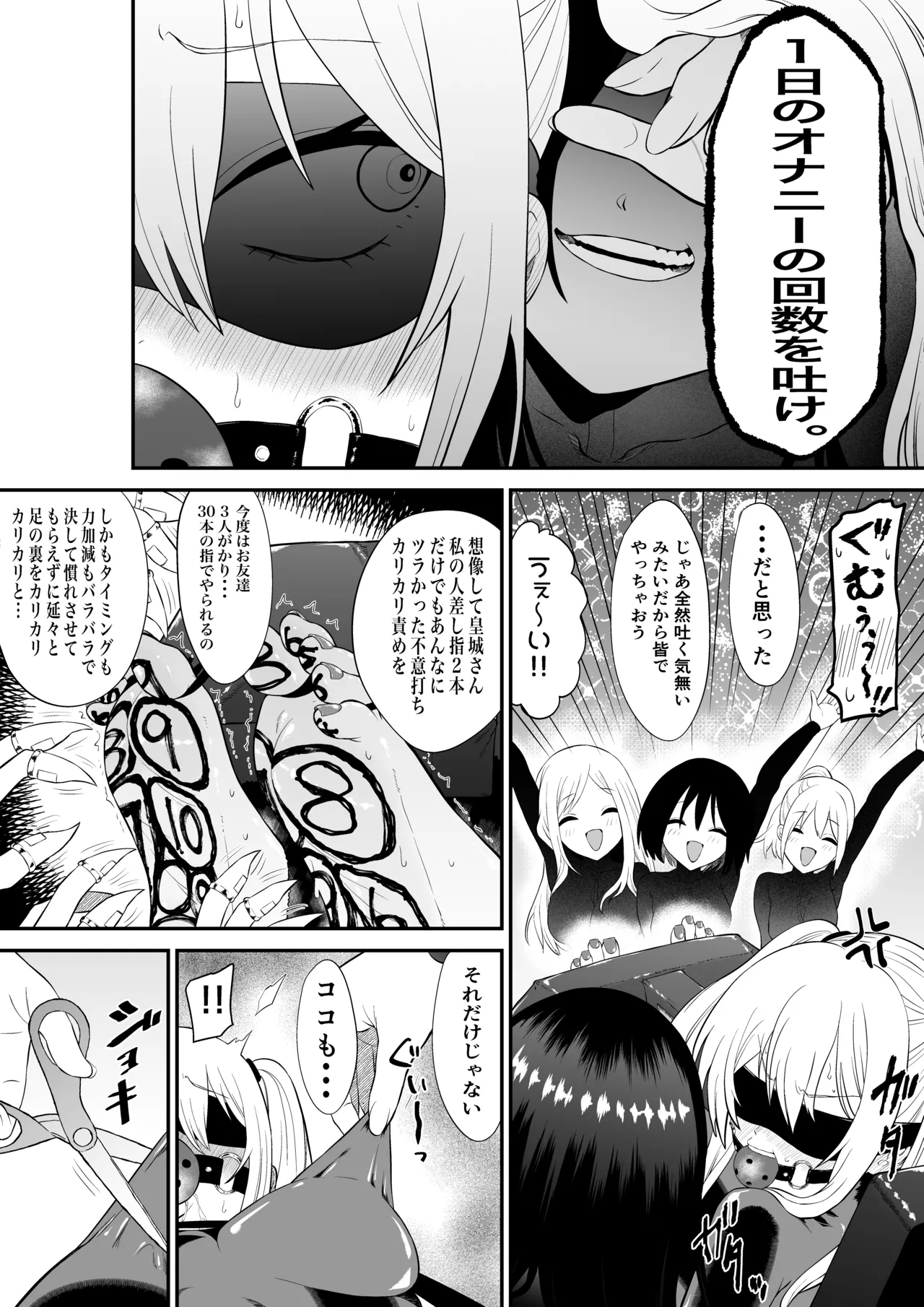 少女スパイ足裏くすぐり連続絶頂○問訓練・完全版 Page.17