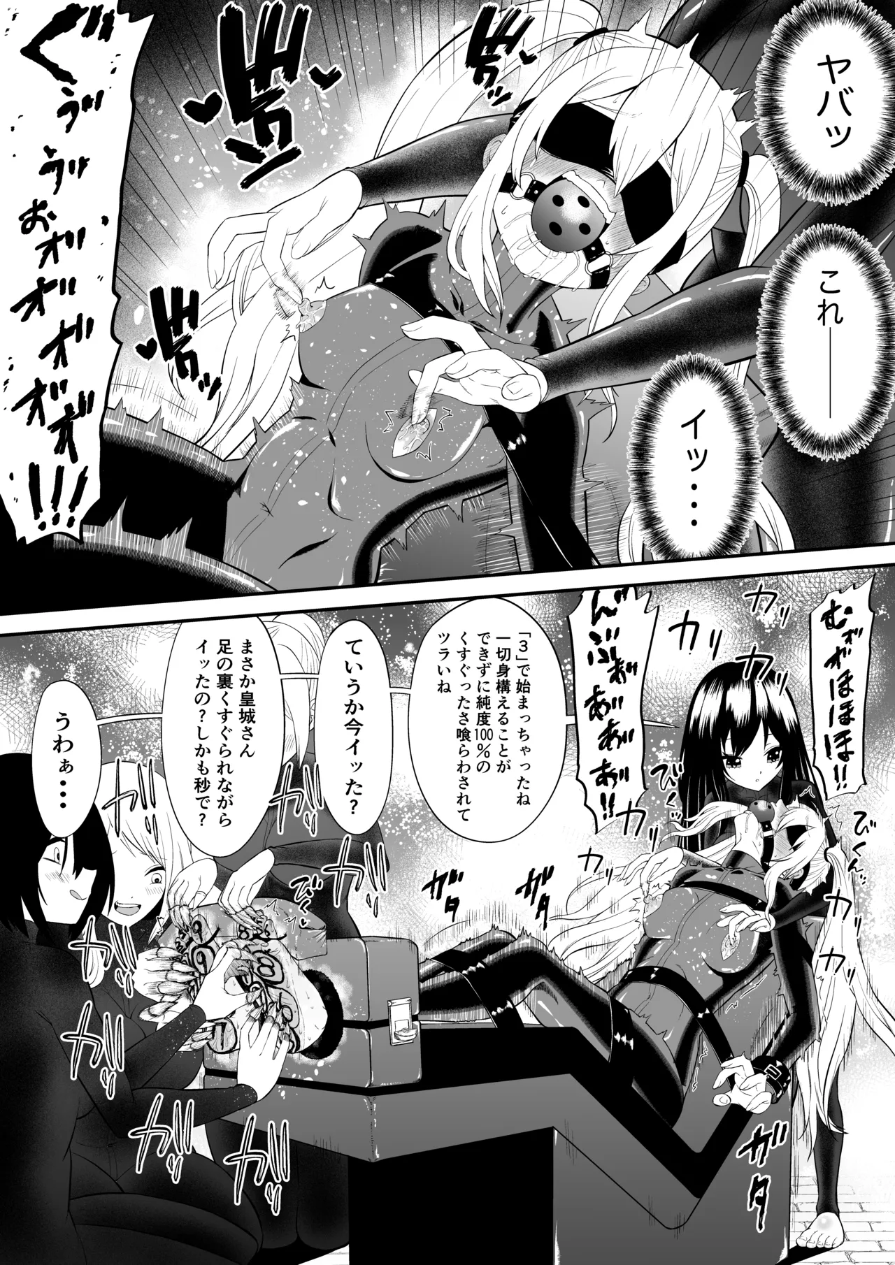 少女スパイ足裏くすぐり連続絶頂○問訓練・完全版 Page.20