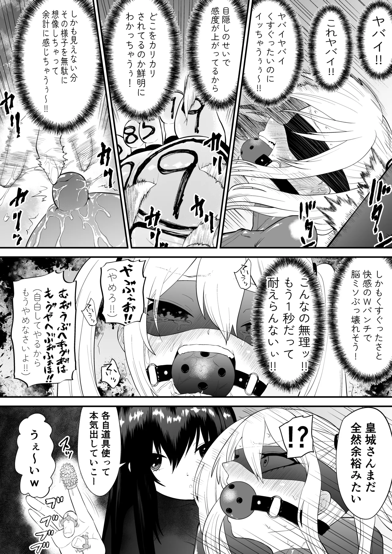 少女スパイ足裏くすぐり連続絶頂○問訓練・完全版 Page.22