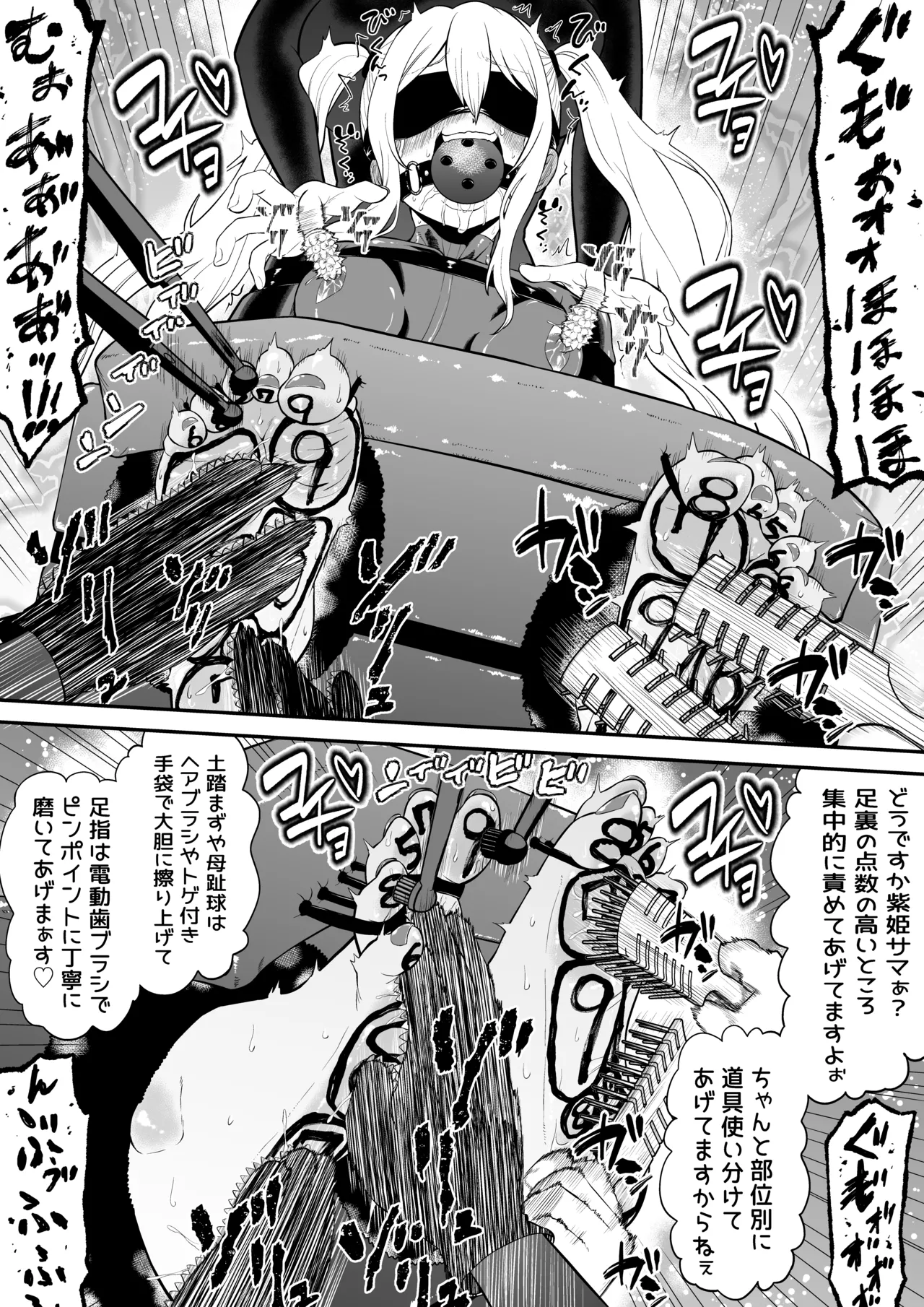 少女スパイ足裏くすぐり連続絶頂○問訓練・完全版 Page.23