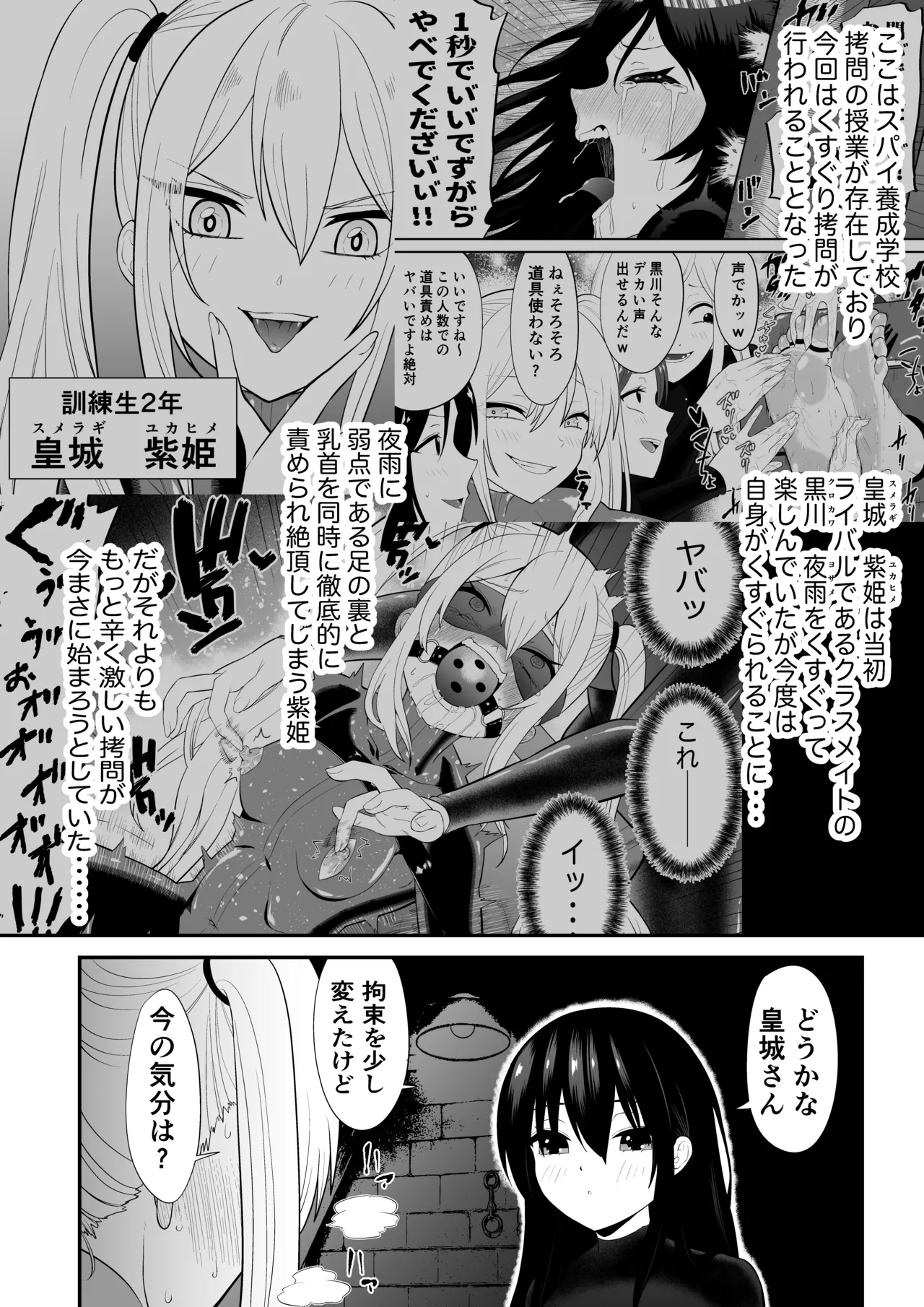 少女スパイ足裏くすぐり連続絶頂○問訓練・完全版 Page.29