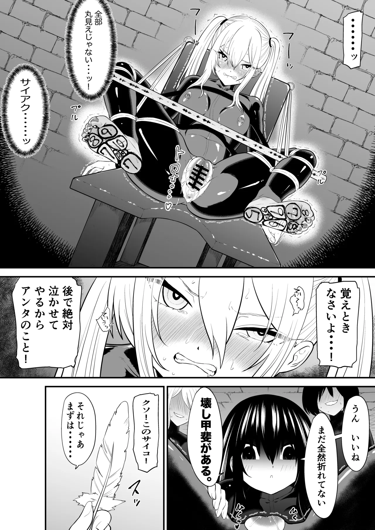 少女スパイ足裏くすぐり連続絶頂○問訓練・完全版 Page.30