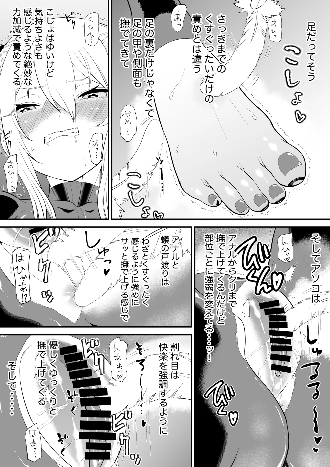 少女スパイ足裏くすぐり連続絶頂○問訓練・完全版 Page.34