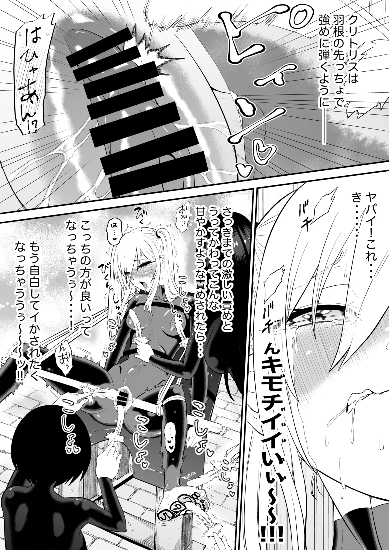少女スパイ足裏くすぐり連続絶頂○問訓練・完全版 Page.35