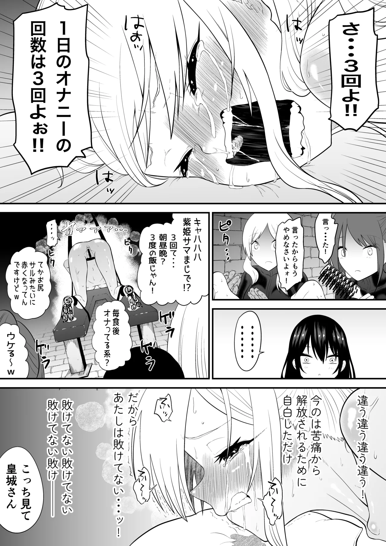 少女スパイ足裏くすぐり連続絶頂○問訓練・完全版 Page.44