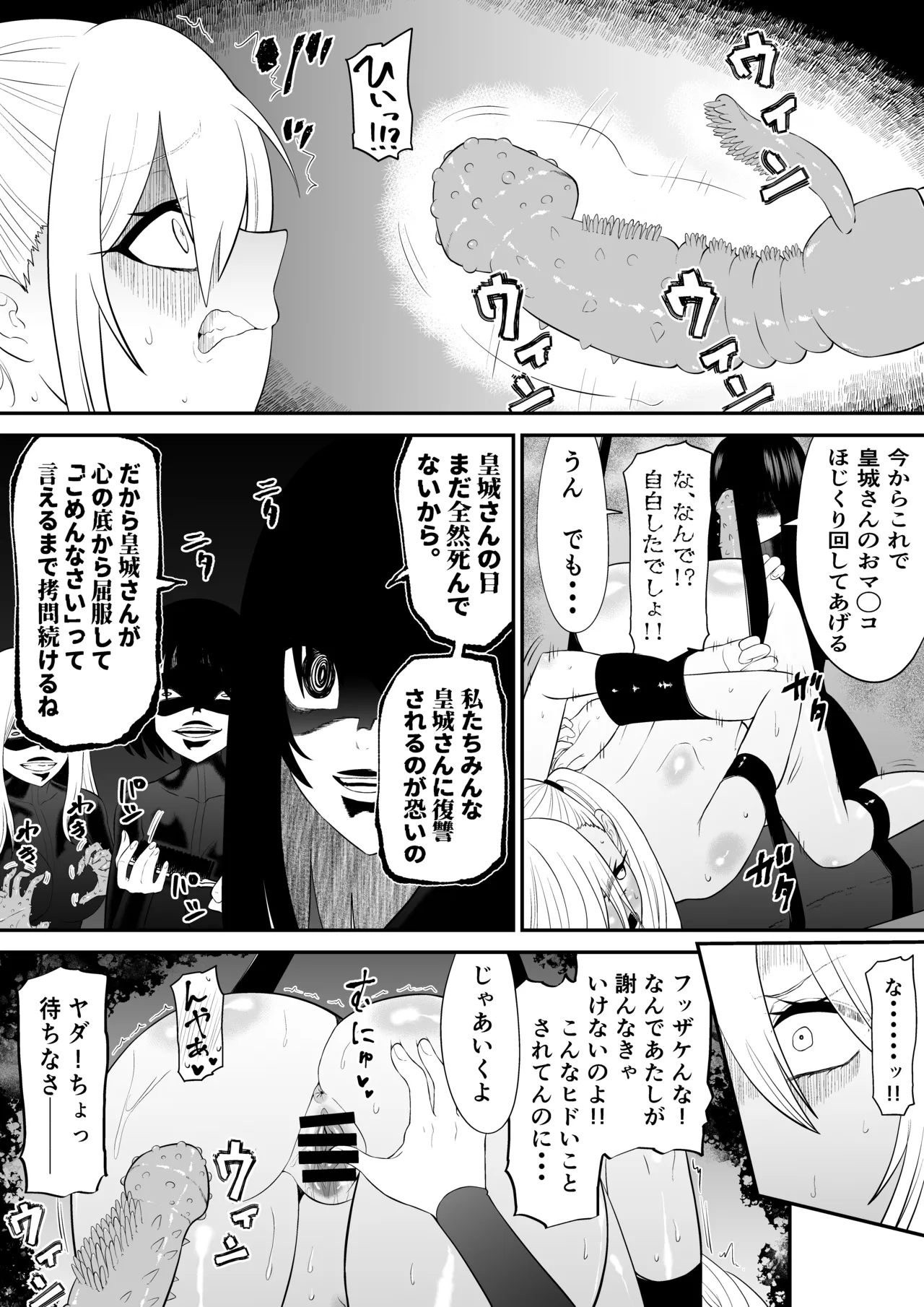 少女スパイ足裏くすぐり連続絶頂○問訓練・完全版 Page.45