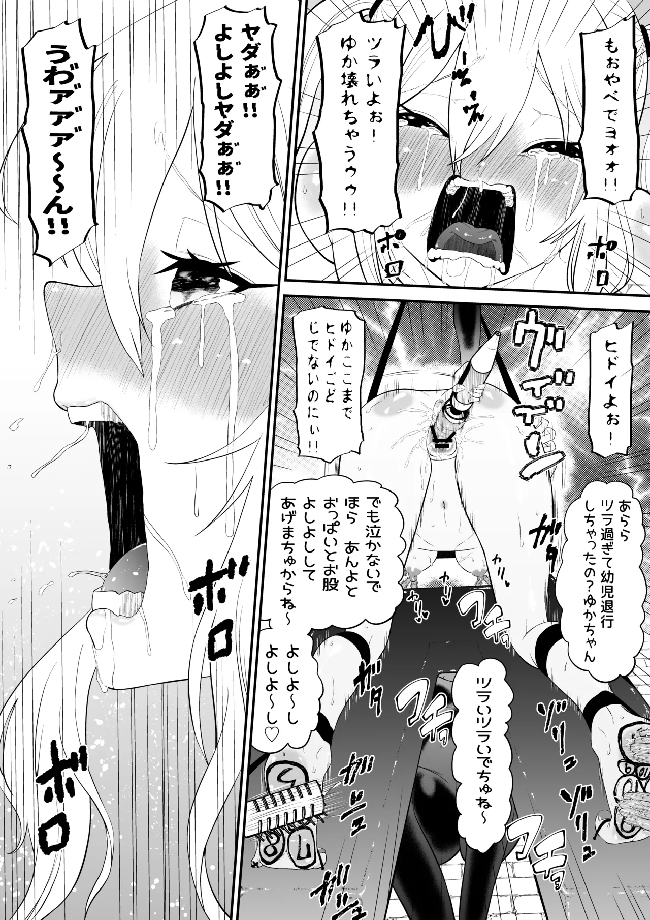 少女スパイ足裏くすぐり連続絶頂○問訓練・完全版 Page.47
