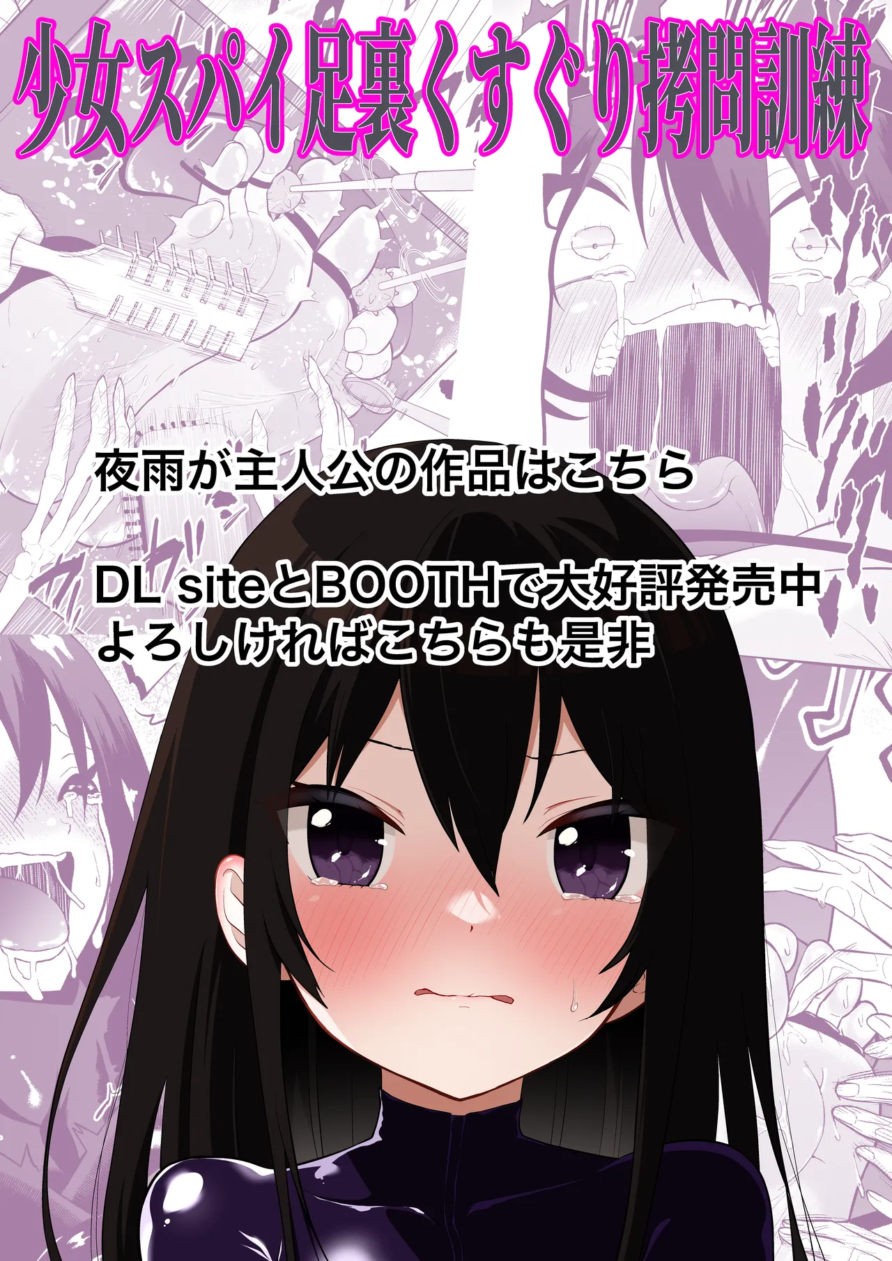 少女スパイ足裏くすぐり連続絶頂○問訓練・完全版 Page.50