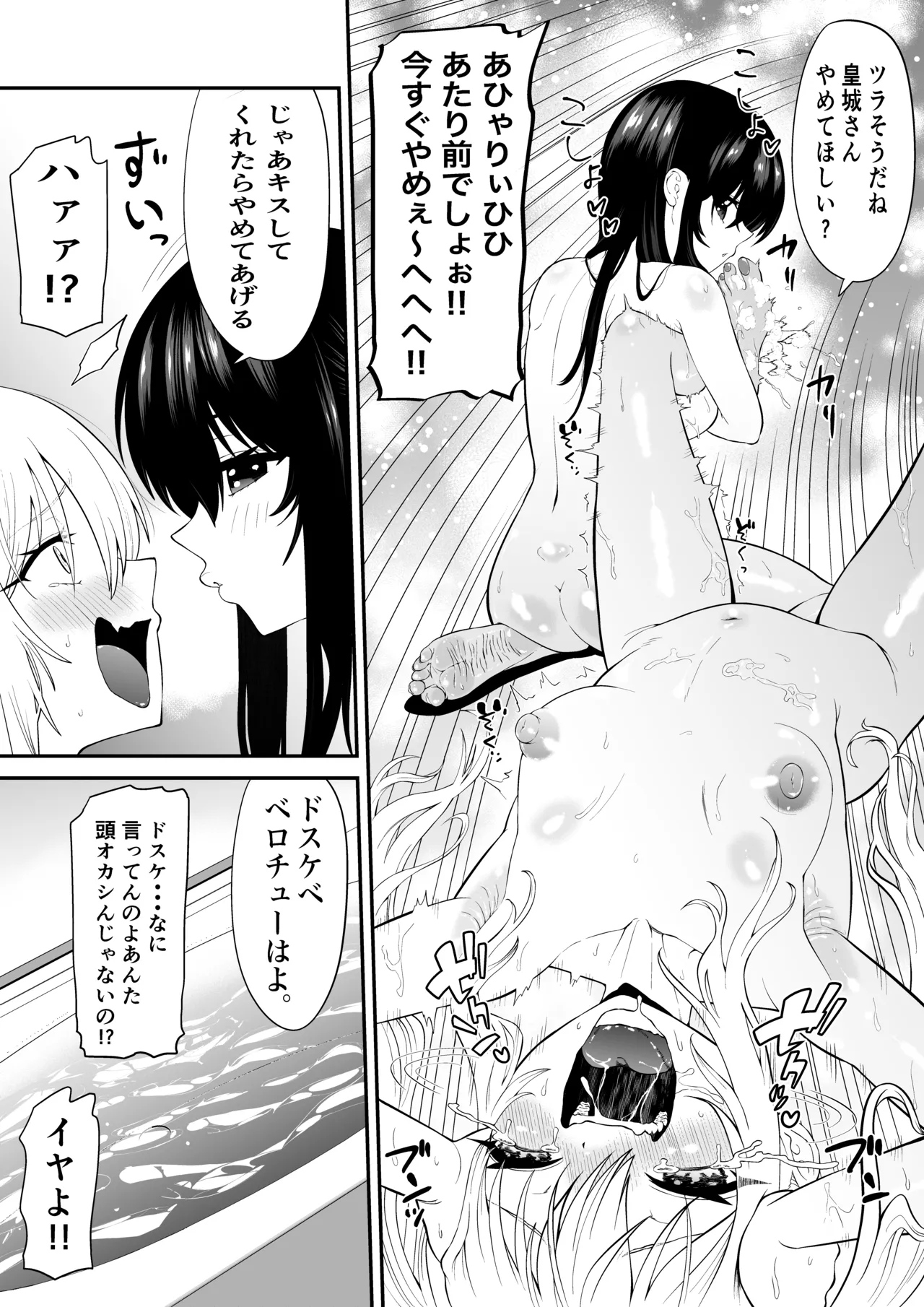 少女スパイ足裏くすぐり連続絶頂○問訓練・完全版 Page.53