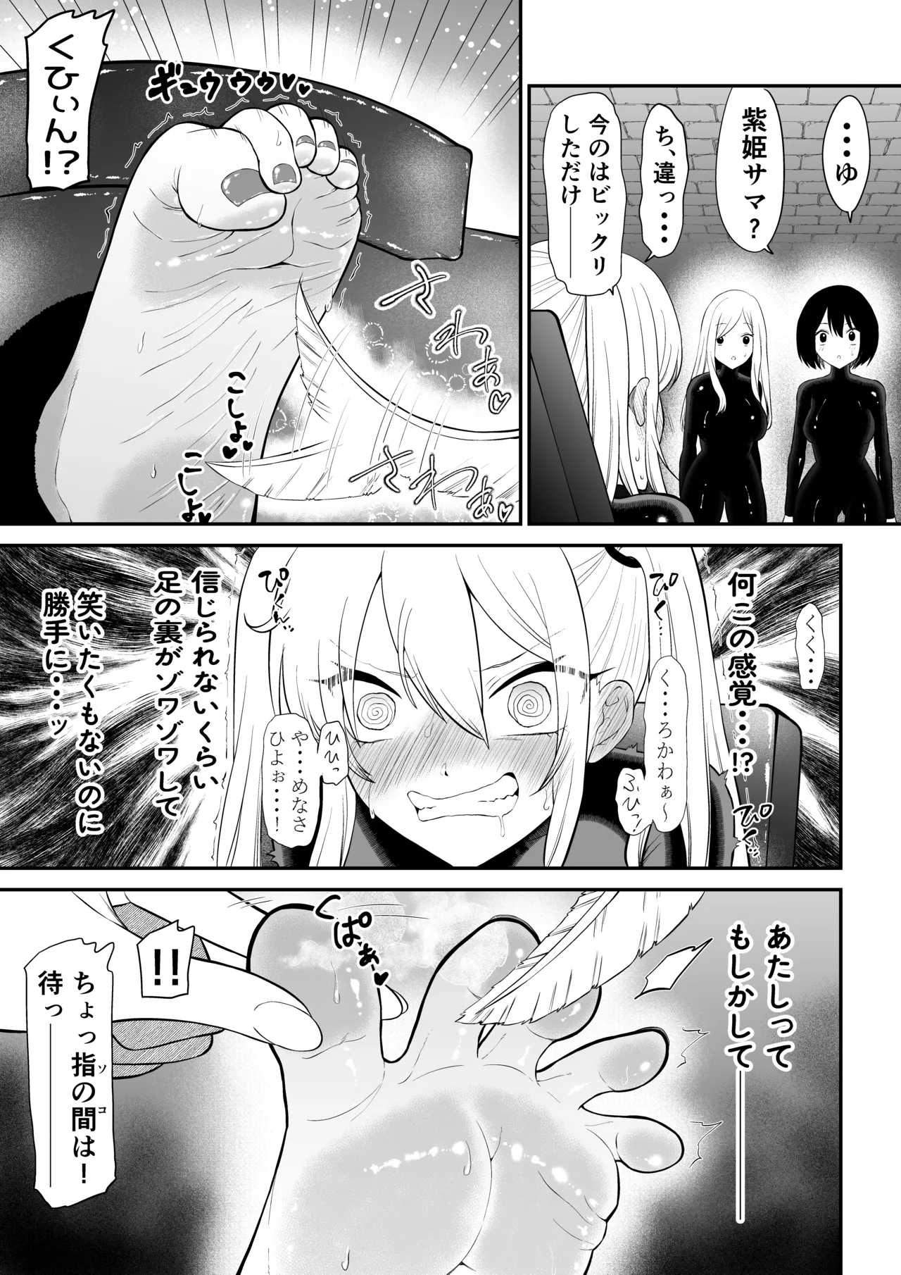 少女スパイ足裏くすぐり連続絶頂○問訓練・完全版 Page.7
