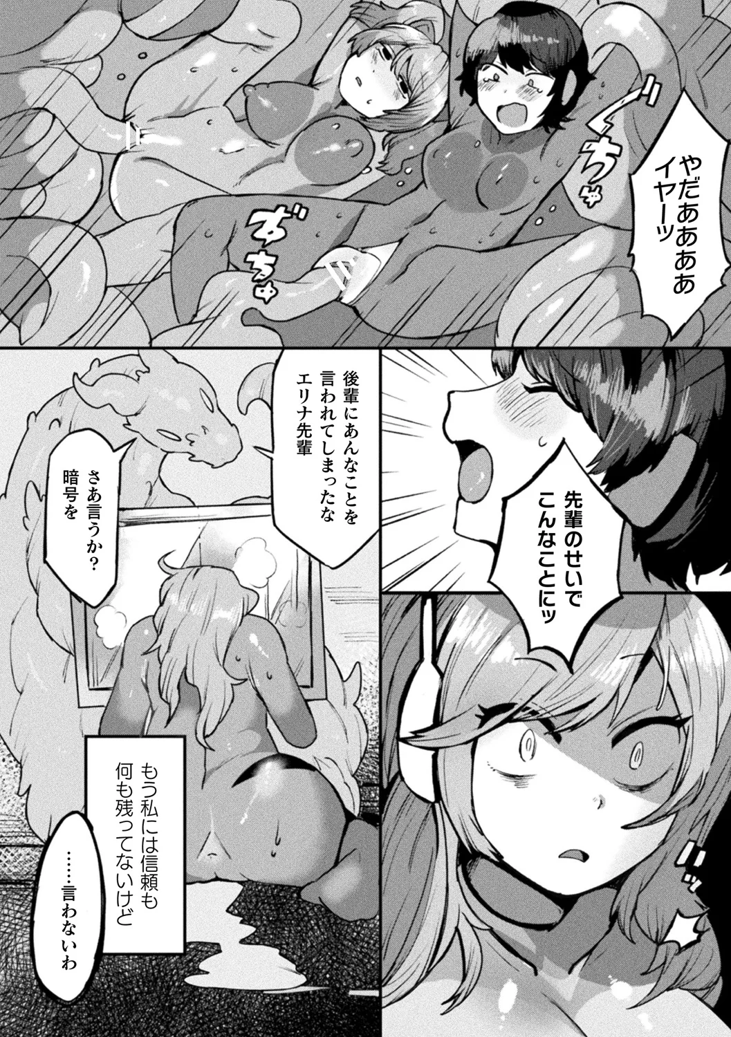 防衛リーダー様は感覚遮断装置で堕つ【単話】 Page.13