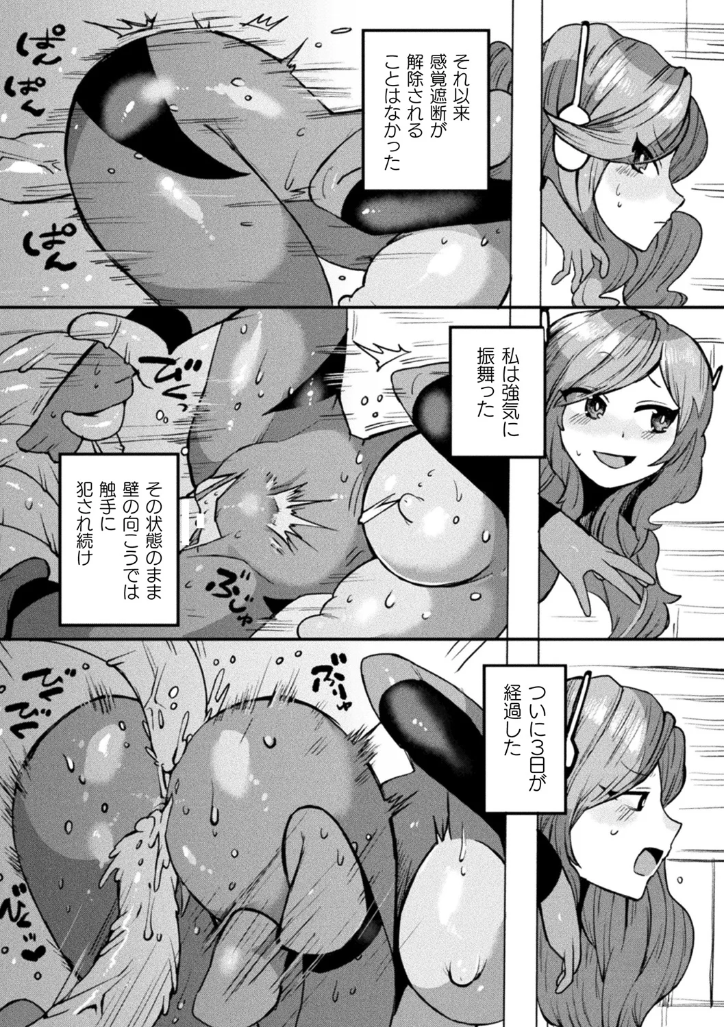 防衛リーダー様は感覚遮断装置で堕つ【単話】 Page.14