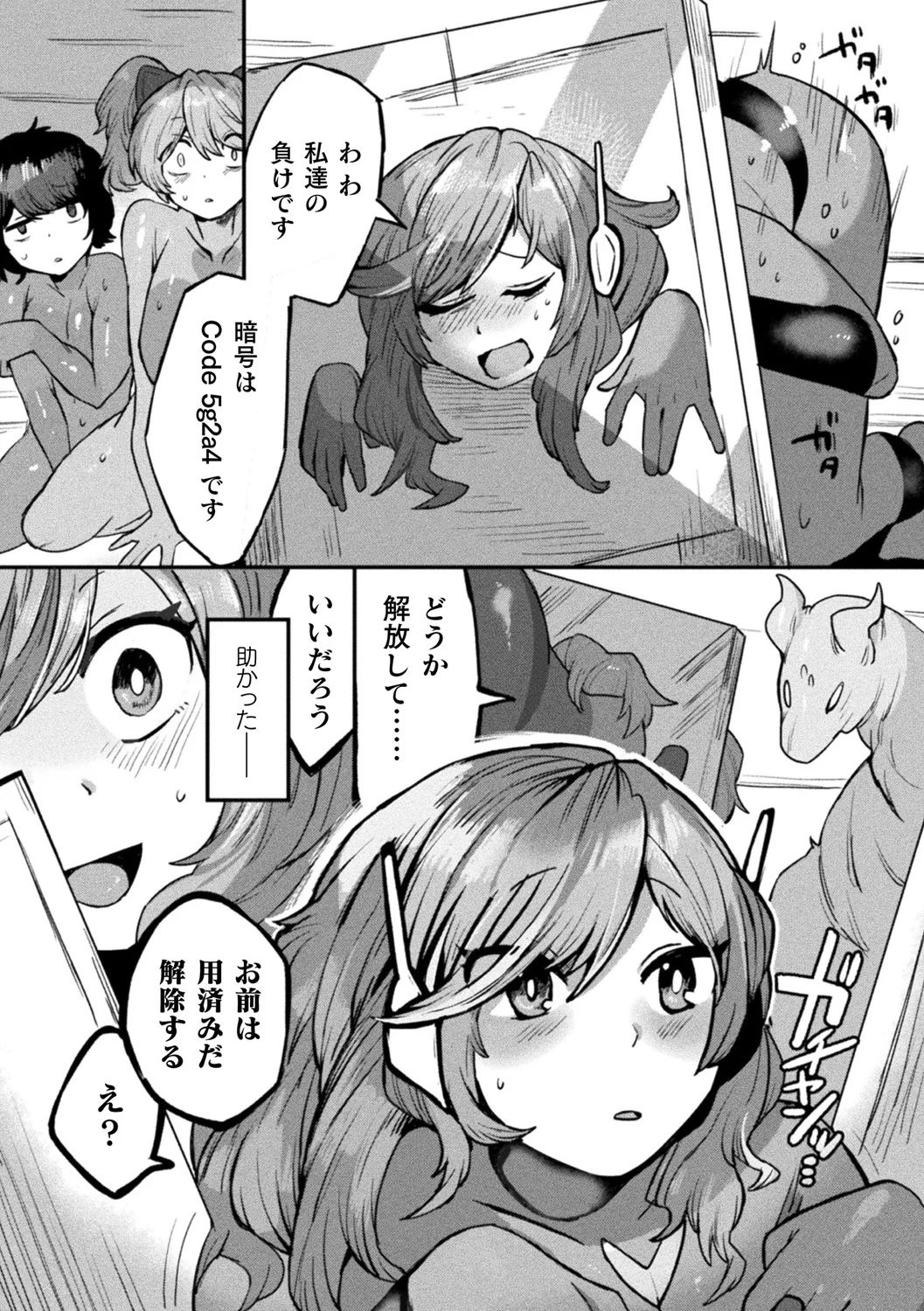 防衛リーダー様は感覚遮断装置で堕つ【単話】 Page.16