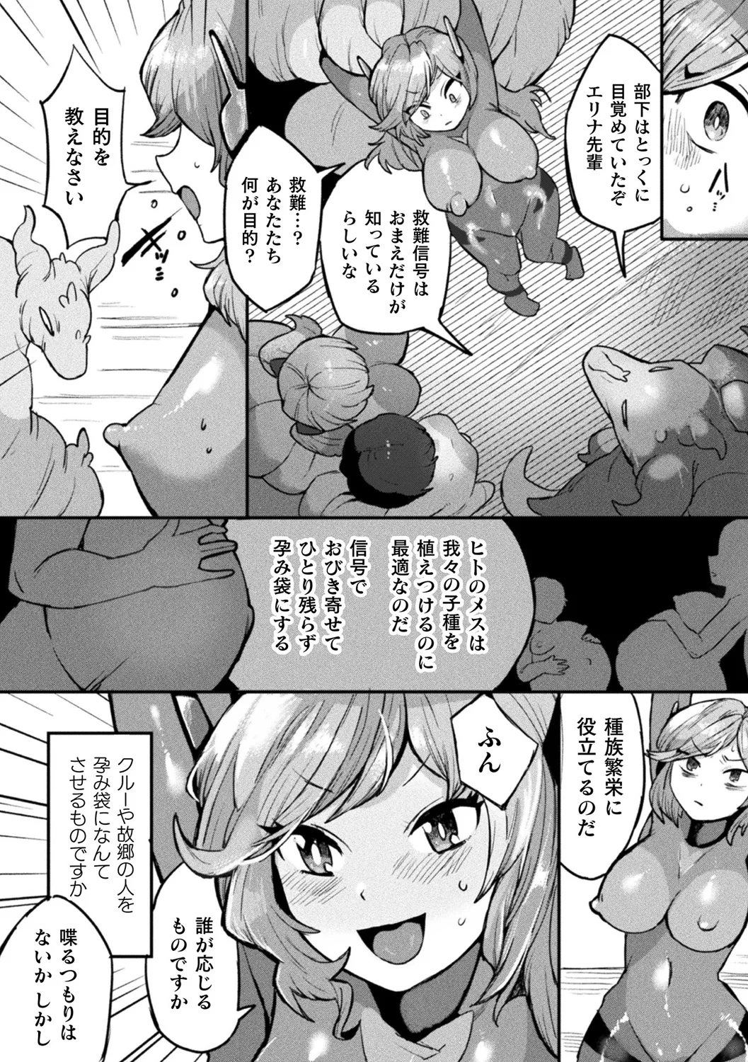 防衛リーダー様は感覚遮断装置で堕つ【単話】 Page.3